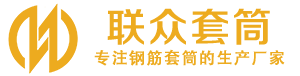 桐梓钢筋套筒_桐梓直螺纹连接套筒_桐梓直螺纹套筒_桐梓冷挤压套筒_桐梓直螺纹钢筋套筒_生产厂家